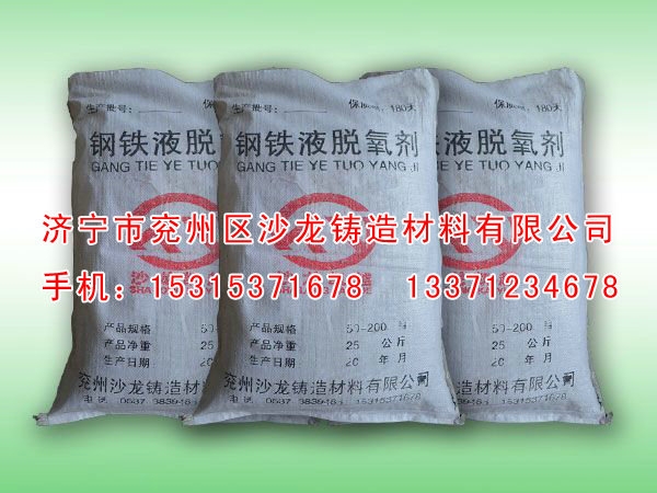 鋼鐵液(ye)複合脫(tuō)氧劑