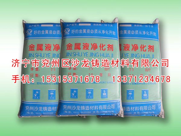 金屬(shu)液淨化劑(ji)