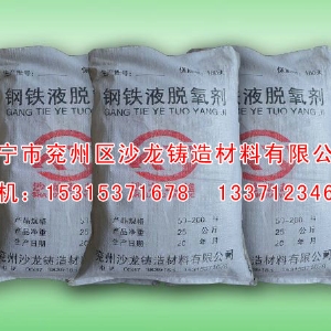 鋼鐵(tiě)液複合(hé)脫氧劑(ji)