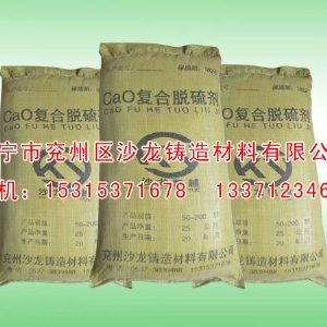 CaO複合脫硫劑(jì)